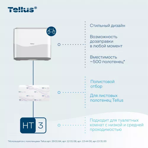 913500 Tellus мини-диспенсер для листовых полотенец моносложения, белый