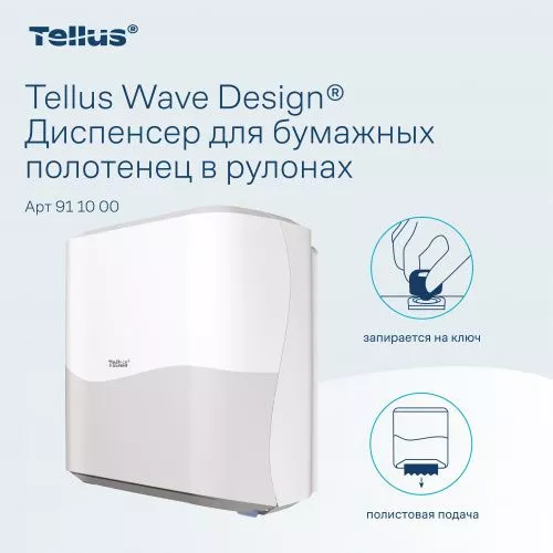 911000 HT1 Диспенсер для полотенец в рулонах белый Tellus Matic Solution®