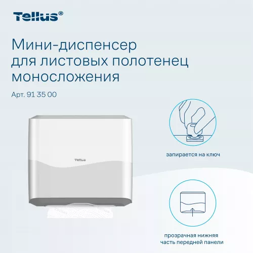 913500 Tellus мини-диспенсер для листовых полотенец моносложения, белый