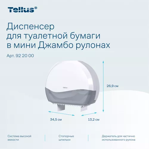 922000 Tellus диспенсер для туалетной бумаги в мини Джамбо рулонах, белый