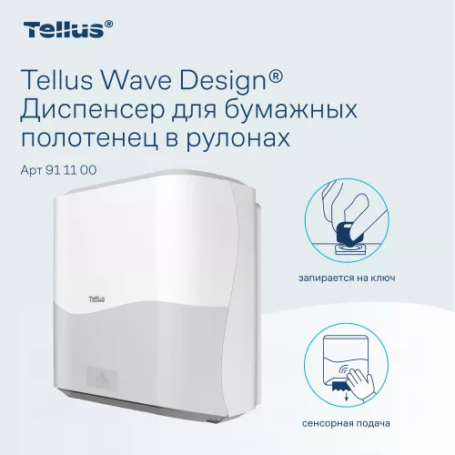 911100 HT1 Диспенсер для полотенец в рулонах сенсорный, белый Tellus Matic Solution®