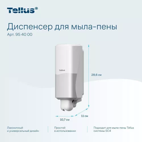 954000 Tellus диспенсер для мыла-пены, белый 