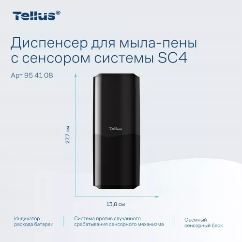 954108 SC4 Диспенсер для мыла-пены сенсорный, черный Tellus