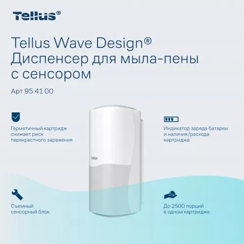 954100 SC4 Диспенсер для мыла-пены сенсорный, белый Tellus