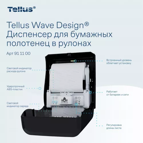911108 HT1 Диспенсер для полотенец в рулонах сенсорный, черный Tellus Matic Solution®