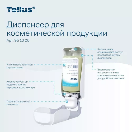 951000 Tellus диспенсер для косметической продукции, белый
