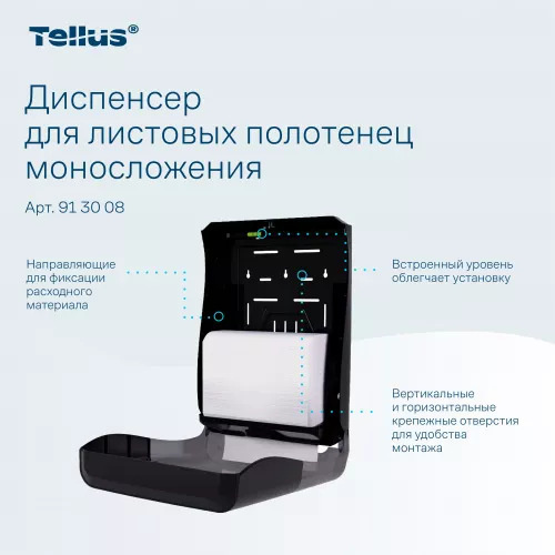 913008 Tellus диспенсер для листовых полотенец моносложения, черный