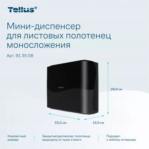 913508 HT3 Диспенсер-мини для листовых полотенец Tellus моносложения, черный