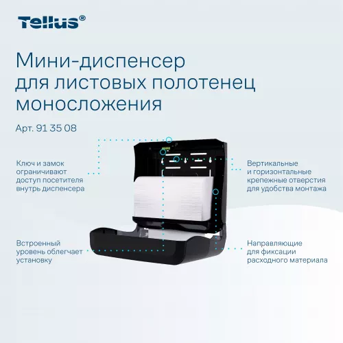 913508 HT3 Диспенсер-мини для листовых полотенец Tellus моносложения, черный