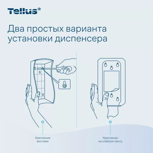 952000	Tellus мини-диспенсер для косметической продукции, белый