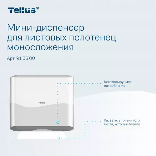913500 Tellus мини-диспенсер для листовых полотенец моносложения, белый