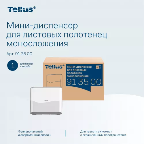 913500 Tellus мини-диспенсер для листовых полотенец моносложения, белый